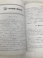 バイオメカニクス コロナ社 林 紘三郎