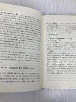 企業向けマ-ケティングと組織購買行動 五絃舎 黒川和夫(経営コンサルタント)