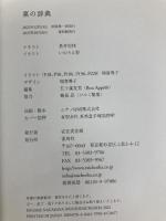 菓の辞典 雷鳥社 長井史枝