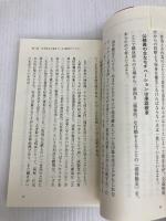 何もしないほうが得な日本 社会に広がる「消極的利己主義」の構造 (PHP新書) PHP研究所 太田 肇