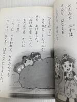 忍たま乱太郎 (こわ-いだんごやの段) (ポプラ社の新・小さな童話 122) ポプラ社 田波 靖男