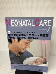 ネオネイタルケア 2014年7月号 特集:ここまでわかる・ここまでできる 新生児に必須のモニター・検査値 見かた・読みかた・活かしかた