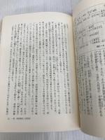 明智光秀: 鬼退治の深層を読む 三一書房 永井 寛
