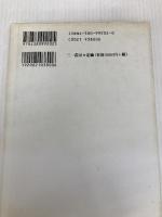 明智光秀: 鬼退治の深層を読む 三一書房 永井 寛