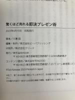 驚くほど売れる即決プレゼン術 ビーパブリッシング 川瀬翔