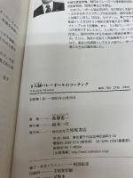 9人制バレ-ボ-ルのコ-チング: 実戦デ-タから学ぶ勝つための技術・戦術 大修館書店 森藤 憲一