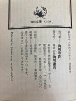 飛騨の哀歌高山祭 (角川文庫) 角川書店 山本茂実