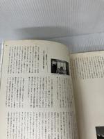 集合住宅をユニットから考える: Japanese Housing Since1950 新建築社 渡辺 真理