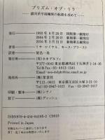 プリズム・オブ・リラ: 銀河系宇宙種族の起源を求めて ネオデルフィ リサ ロイヤル