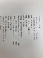 ことばのブリキ罐 河出書房新社 長野 まゆみ