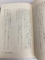 小説ドラゴンクエスト7: エデンの戦士たち (1) スクウェア・エニックス 土門 弘幸