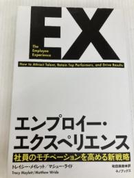 エンプロイー・エクスペリエンス キノブックス トレイシー・メイレット / マシュー・ライド