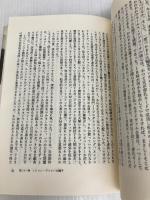 IBMの息子 下巻: トーマス・J・ワトソン・ジュニア自伝 新潮社 トーマス J ワトソン ジュニア