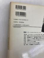 IBMの息子 下巻: トーマス・J・ワトソン・ジュニア自伝 新潮社 トーマス J ワトソン ジュニア