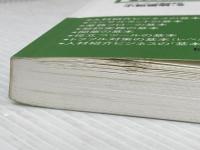 人材紹介の仕事がよくわかる本 日本実業出版社 小松俊明