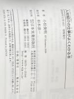 人材紹介の仕事がよくわかる本 日本実業出版社 小松俊明