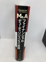 M&A ファイナンシャルデューディリジェンスの実務 清文社 デロイトトーマツFAS