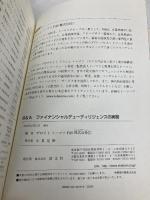 M&A ファイナンシャルデューディリジェンスの実務 清文社 デロイトトーマツFAS