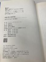 南極が語る地球物語 講談社 デイヴィッド・G. キャンベル