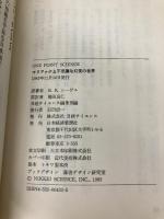 マリファナと不思議な幻覚の世界 (ワンポイント・サイエンス) 日経サイエンス R.K.シーゲル