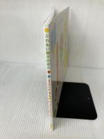 1さいだもん にこにこワ-ク: 親子でいっしょにシ-ルでおけいこ Gakken 無藤隆