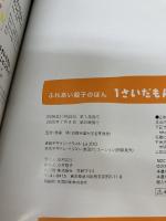 1さいだもん にこにこワ-ク: 親子でいっしょにシ-ルでおけいこ Gakken 無藤隆