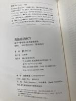 英語日記BOY　海外で夢を叶える英語勉強法 左右社 新井リオ