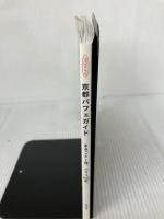 京都パフェガイド まるごと1冊、パフェ100軒。 (淡交ムック) 淡交社 淡交社編集局