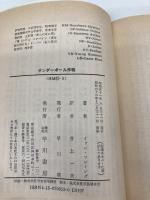 サンダーボール作戦 (ハヤカワ・ミステリ文庫 11-3) 早川書房 イアン フレミング