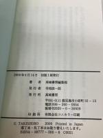 島津日新公いろは歌 高城書房出版 高城書房編集部