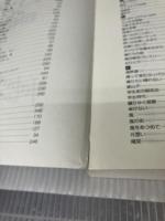 ジャパニ-ズ・ヒット大全集: ギタ-弾き語り用完全アレンジ楽譜 (上(1962→1985)) 自由現代社 自由現代社編集部
