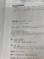 呼吸器ジャーナル Vol.67 No.4:肺高血圧症 ガイドラインとニース会議提言を紐解く 医学書院 田邉 信宏