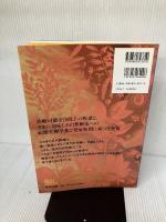 自然療法 III【疾病別治療法】 (自然療法シリーズ) ガイアブックス スティーブン・バリー 他