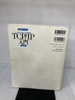【イタミ有り】TCP/IP入門 第2版: インターネットはここから始まる 翔泳社 吉田 茂樹