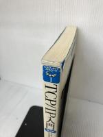 【イタミ有り】TCP/IP入門 第2版: インターネットはここから始まる 翔泳社 吉田 茂樹
