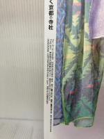 最新版 大きな地図で歩く京都の寺社 ウォーカームック KADOKAWA