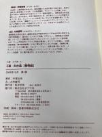 小説火の鳥 (1(黎明編)) (小説火の鳥 1) ポプラ社 手塚 治虫