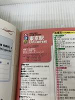 るるぶ東京駅 丸の内 八重洲 有楽町 (国内シリーズ) ジェイティビィパブリッシング