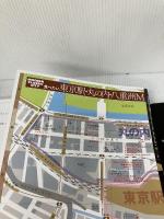 東京駅・丸の内・八重洲を極める! グルメ&お買い物完全ガイド (アスペクトムック) アスペクト なし