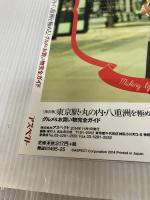 東京駅・丸の内・八重洲を極める! グルメ&お買い物完全ガイド (アスペクトムック) アスペクト なし