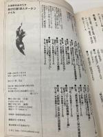 忍びの者132人データファイル (別冊歴史読本 72) KADOKAWA(新人物往来社)