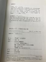 「聞き書き」の力:表現指導の理論と実践 大修館書店 中井浩一