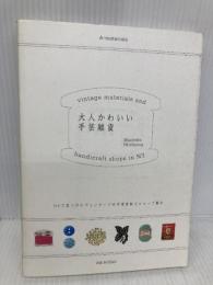 大人かわいい手芸雑貨: NYで見つけたヴィンテージの手芸材料とショップ案内 ピエ・ブックス 広川 マチ子