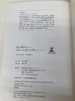実践 発達障害を乗りこえる 自分らしさを見つけて育むワークノート 幻冬舎ルネッサンス 竹内 吉和
