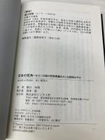 日本の死角 ビジネス社 樋口 恒晴