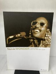 ピアノソロ スティーヴィーワンダー シンコーミュージック