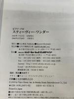 ピアノソロ スティーヴィーワンダー シンコーミュージック