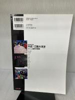 特別報道写真集 平成の三陸大津波 (2011.3.11東日本大震災 岩手の記録) 岩手日報社 岩手日報社