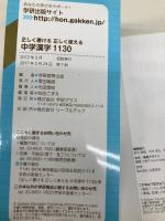 正しく書ける 正しく使える 中学漢字1130 (漢字パーフェクトシリーズ) 学研プラス 学研教育出版