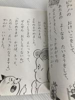 おひめさまえにっきをかく (学年別こどもおはなし劇場 41 1年生 おひめさまシリーズ) ポプラ社 まだらめ 三保